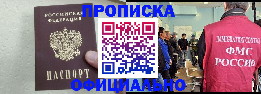 прописка в квартире в Новочеркасске