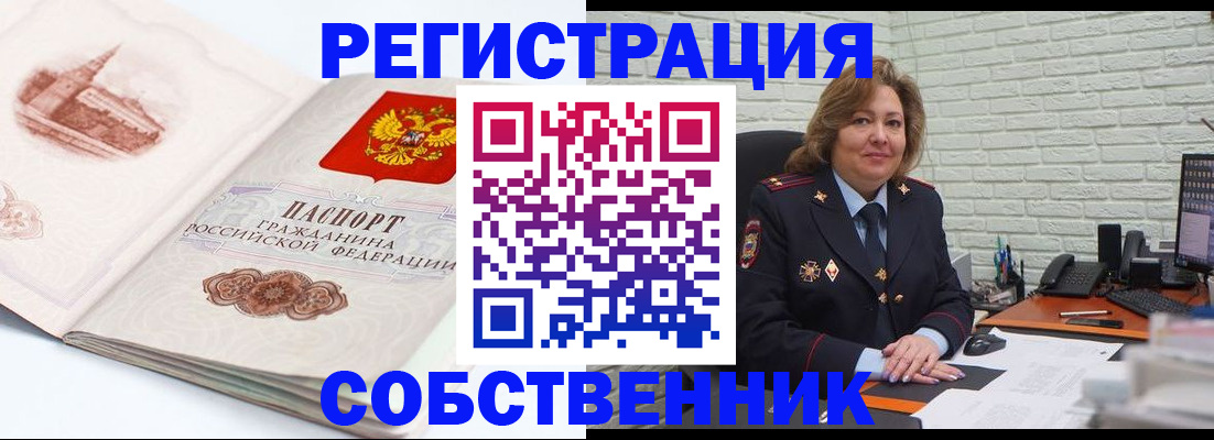 прописка штамп в Новочеркасске