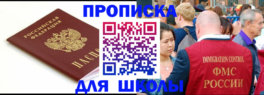 временная регистрация для всех в Новочеркасске