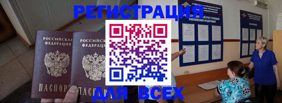 купить прописку в Новочеркасске
