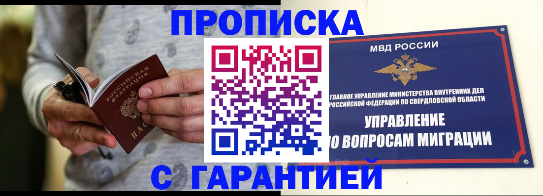 прописка гарантия в Новочеркасске
