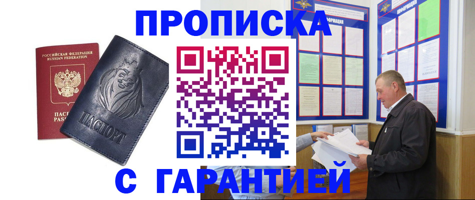 прописка поиск в Новочеркасске