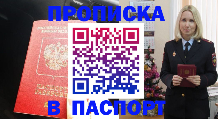 временная регистрация надежно в Новочеркасске