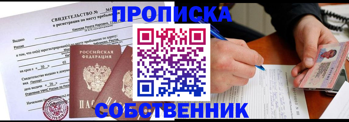 временная регистрация для школы в Новочеркасске