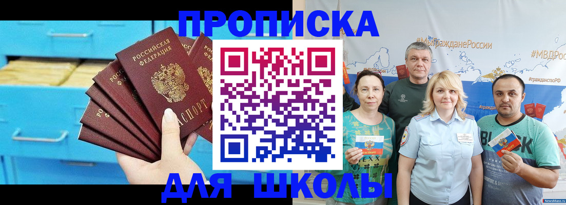 прописка в квартире в Новочеркасске