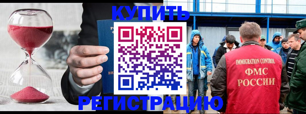 купить прописку в Новочеркасске